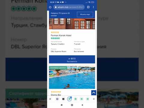 Поиск туров через сервис Адвант
