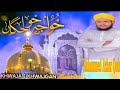 Mohammed azhar qadri manqabat garib nawaz sarkar subscribe kejiye like kejiye 