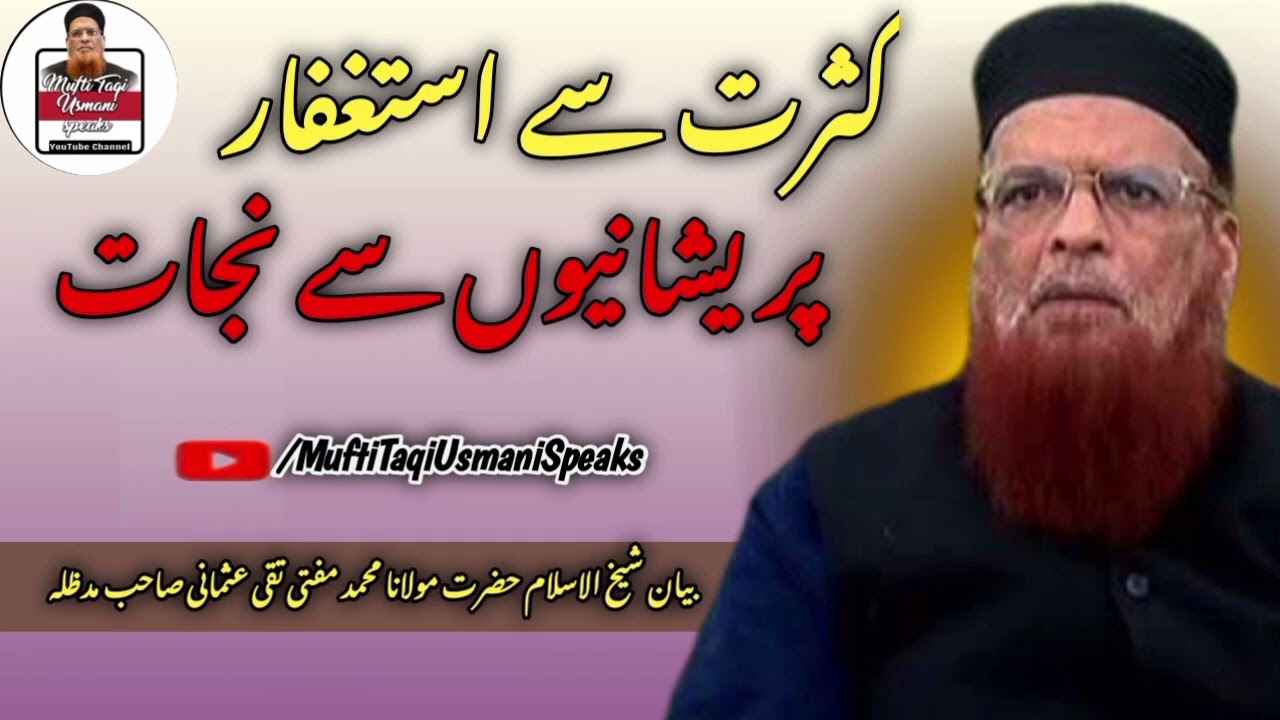 Kasrat se astaghfar pareshani se nijat