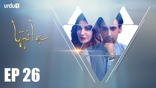 Be Inteha - Episode 26 | Urdu1 ᴴᴰ Drama | Rubina Ashraf, Sami Khan, Naveen Waqar, Waseem Abbas