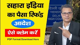 Sahara India Ka Paisa Claim Kaise Kare|दिल्ली हाईकोर्ट ने Central Registrar को दावा निपटाने का आदेश