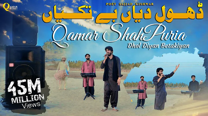 Dhol Diyan BeTakiyan ( Official Video ) Qamar Shah...