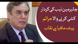 Corrupt Mafia Behind Salacious Nab Chairman Controversy Unmasked