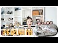 『 한국어 』2020 RoomTour 公開我在台灣的房間 ：令大家羨慕的懶人自動床.. 😂 대만에 있는 제 방을 공개합니당 ~~