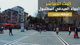 اجواء العيد في منطقة بيازيد في اسطنبول بث مباشر بتاريخ ١٢/٧/٢٠٢٢