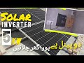 Solar Inverter | 2 panel solar inverter setup | FixUp