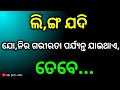 Psychological facts odia  psychology  life changing quotes odia 