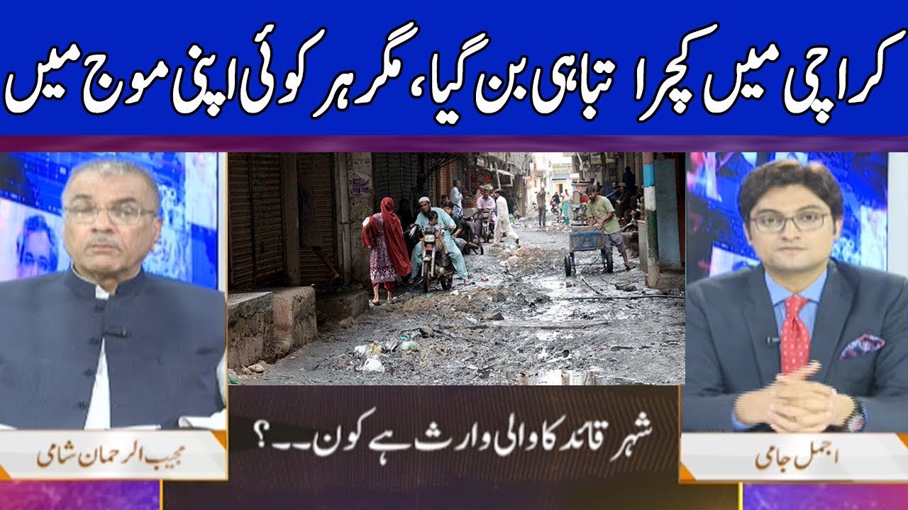 nuqta e nazar Nuqta e Nazar with Mujeeb Ur Rehman Shami & Ajmal Jami | 21 August 2019 | Dunya News