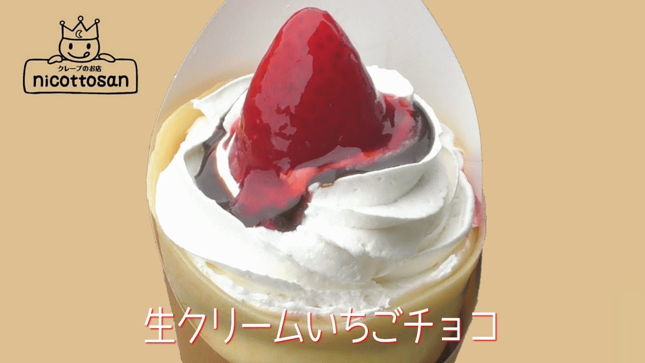 生クリームいちごチョコ 550円【にこっとさん・富山クレープショップ】