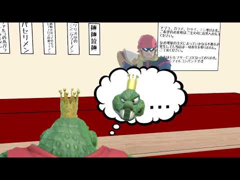 ミシマシ【スマブラMAD】
