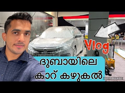 A car washing Vlog from Dubai | ഇവിടെ കാറ് കഴുകാൻ 2000 Rs കൊടുക്കണം