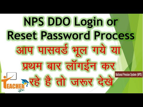 NPS me DDO First Login kaise kare || Password Reset Kaise kare ||