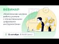 «Комплексная система работы учителя с отечественными цифровыми инструментами»