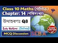 Class 10 Maths Chapter 14 l পৰিসংখ্যা l উদাহৰণ 8 l Ch-14 l Example 8 Solutions #mathematicclass10