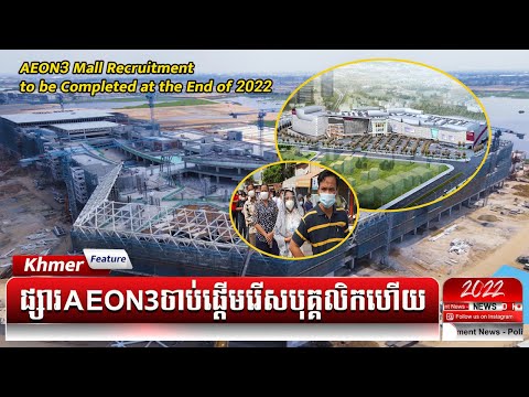 AEON3 Mall Recruitment to be Completed at the End of 2022