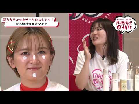 「Fun！Fun！BEAUTY 関東エリア商品紹介ダイジェストM｜資生堂」 - 「Fun！Fun！BEAUTY 関東エリア商品紹介ダイジェストM｜資生堂」