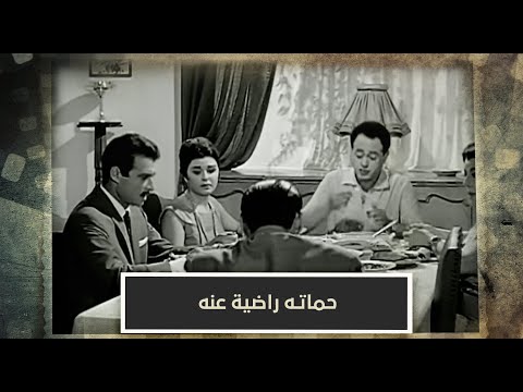 الجريمة الضاحكة لما حماتك تكون راضية عنك