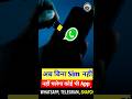 WhatsApp–Telegram यूज़र्स ध्यान दें! अब ये काम किया तो ऐप बंद#information #snapchat #telegram