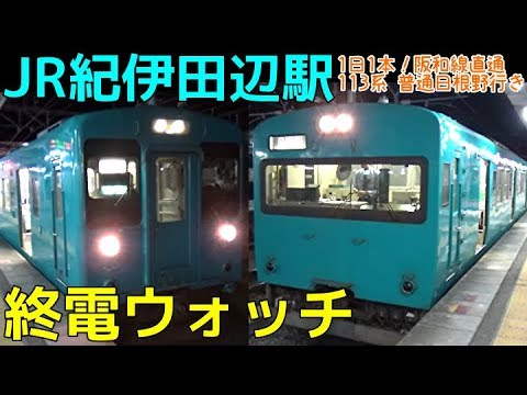 国鉄行き先プレート 和歌山行 紀伊田辺行き 国鉄行き先プレート