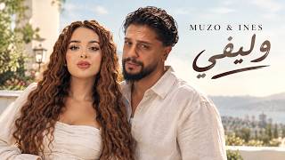 Muzo & Ines - وليفي❤️Trending Arabic Songs 2026🎧Best Arabic Songs 2026🔥Popular Arabic Songs 2026