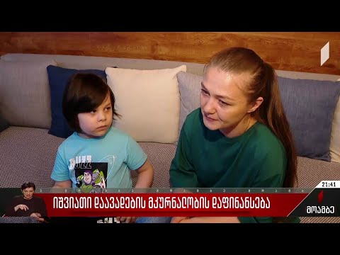 იშვიათი დაავადების მკურნალობის დაფინანსება