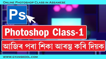নতুন বাম্পাৰ Photoshop Class in Assamese | 100%Free