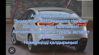 Киа cerato . Аяқтың көмегі тиді??  Сигнал,дхо ремонт