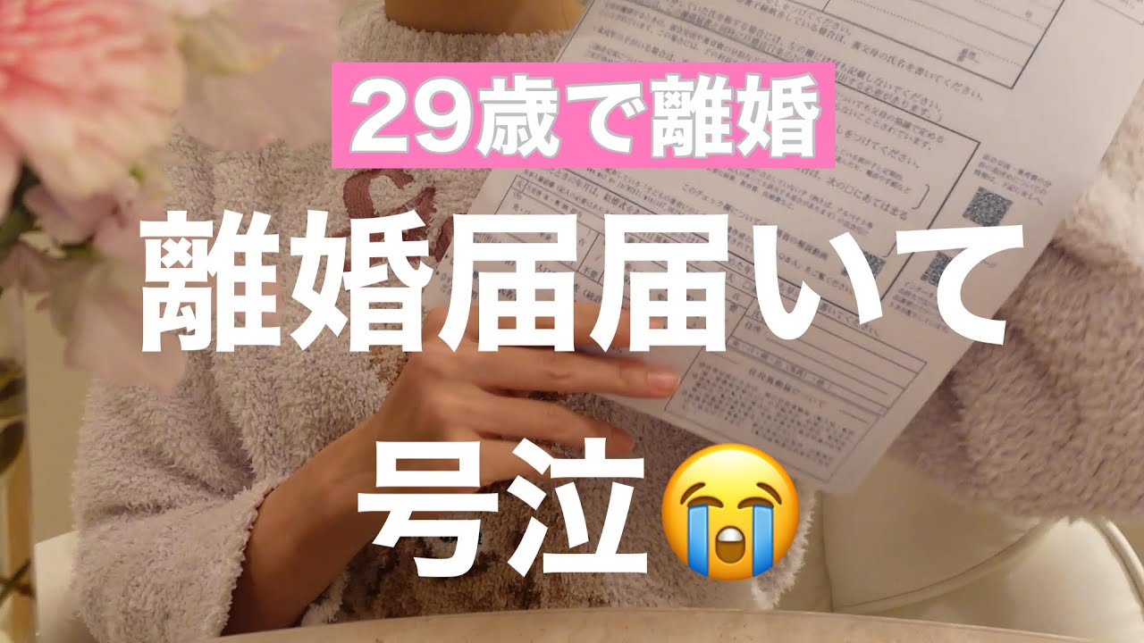 【29歳で離婚】浮気された悲しみってどうしたら消えるの？