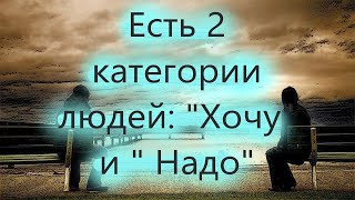 картинка: Есть 2 категории людей: 