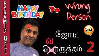 Jyodi Varutham 2 | birthday wishes to Dad