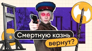 Кому Нужна Высшая Мера Наказания?