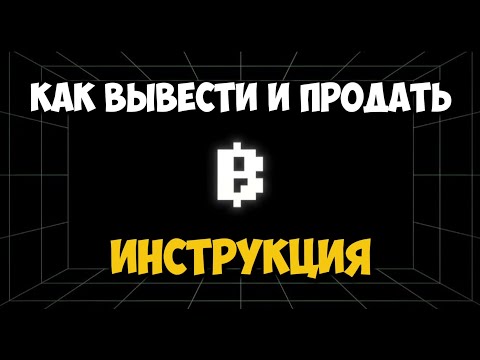 Как вывести Blum на карту? Как продать монеты Блум