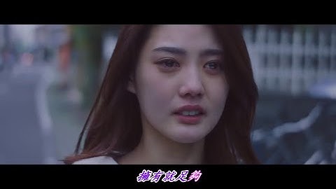 我不後悔....碧娜主唱