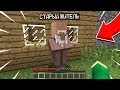 Я НАШЁЛ САМОГО СТАРОГО ЖИТЕЛЯ В МАЙНКРАФТ 100% ТРОЛЛИНГ ЛОВУШКА MINECRAFT ЭТОМУ ЖИТЕЛЮ 10000 ЛЕТ