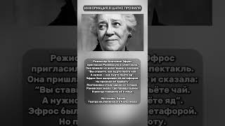 ЭФРОС #раневская #кинолегенда #историилюдей #XXвек