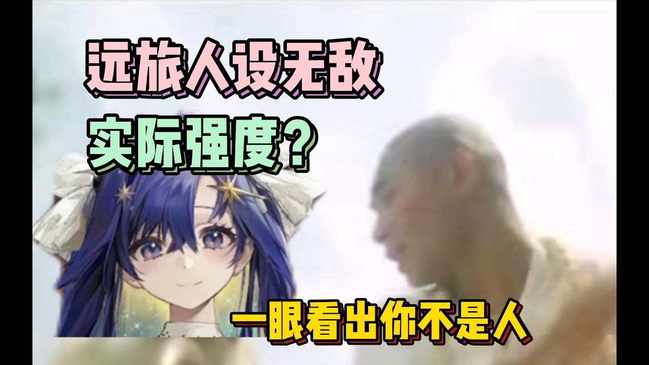 远旅和狗 你选谁?但远旅也有使用缺陷!重返未来1999角色解说 - YouTube