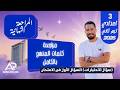 مراجعة كلمات منهج الإنجليزي ثالثة إعدادي الترم الثاني 2026 المنهج كاملا 6 وحدات سؤال الاختيارات 