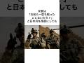 日本兵の本当の強さ#shorts