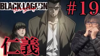 BLACK LAGOON 同時視聴