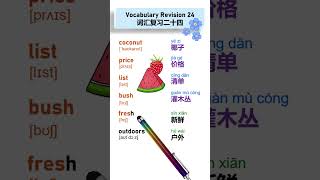 Learn with Me 119 | Learn Chinese through English | Easy Chinese | 跟我一起学119 | 英语单词 bilingual