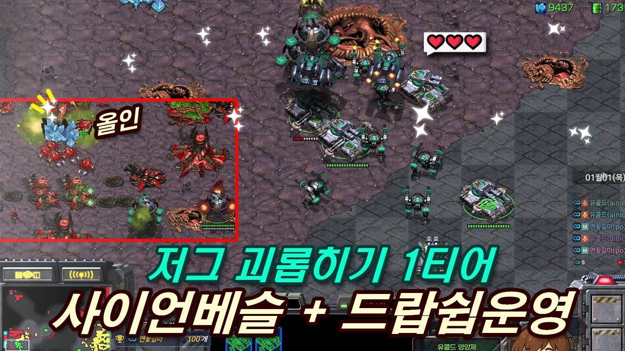 저그 상대로 사베견은 필수 그리고 드랍쉽 