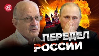 😱Это будет совершенно новый тип гражданской ВОЙНЫ! - ПИОНТКОВСКИЙ @Andrei_Piontkovsky