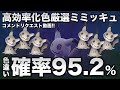 【飛び!!色違い厳選】ミミッキュ編!!レッツゴーも出来ます!【ポケモンSV/スカーレット・バイオレット】