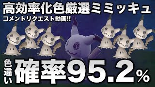 gemix 10G ミミッキュ　色違い Fly!! Shiny Selection] Mimikkyu Edition!! Let's Go is also