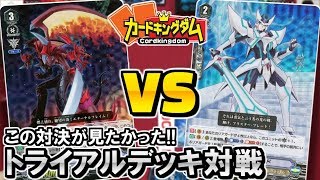 【#ヴァンガード】懐かしいのに新時代！？『先導アイチ』vs『櫂トシキ』【#VG】