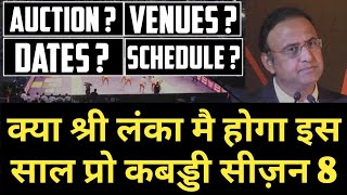 Pro Kabaddi Season 8 Will Be Held In Sri Lanka | Auction Dates Venue Full Info || Sports Academy ||
