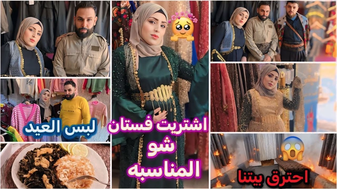 اشتريت فستان شوالمناسبه🤔صار تماس بلكهرباء خفنا اكتير😱اشترينا لبس العيد للأولاد😍