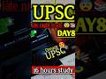 UPSC ❤️ My 16 Hour Study 🎒📚 #shorts #ytshorts #shortvideo #upsc #study #motivation #studyvlog#vlog