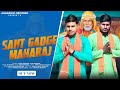 Sant gadge maharaj  dhobi jaynti  out now  new song sant gadge  pawan aggarwal 23 february