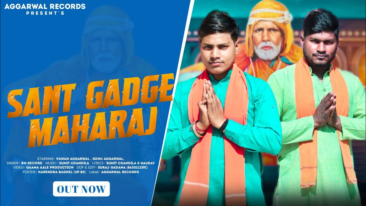 SANT GADGE MAHARAJ  DHOBI JAYNTI  OUT NOW  NEW SONG SANT GADGE  PAWAN AGGARWAL  23 February